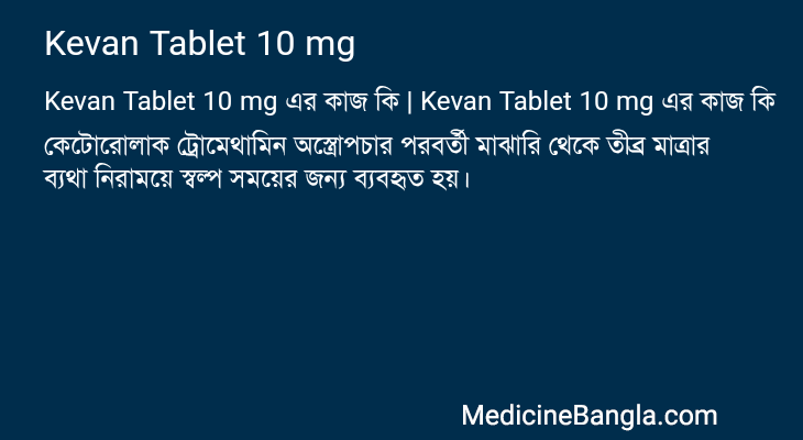 Kevan Tablet 10 mg in Bangla