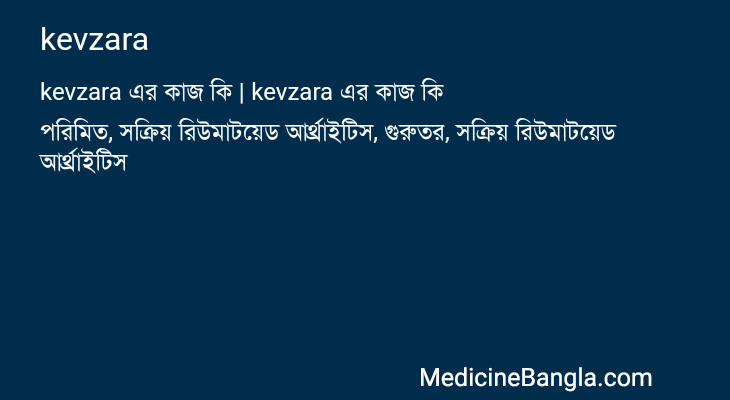 kevzara এর কাজ kevzara in Bangla