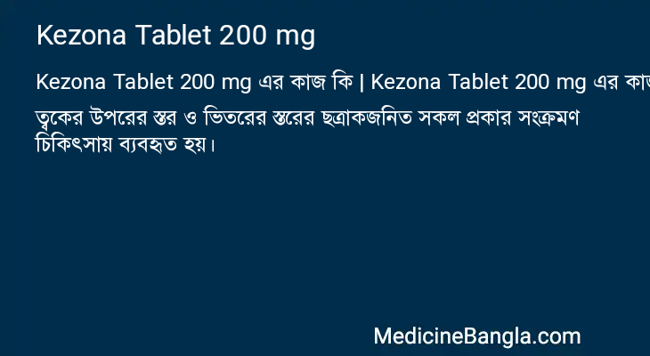 Kezona Tablet 200 mg এর কাজ Kezona Tablet 200 mg in Bangla