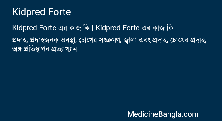 Kidpred Forte এর কাজ Kidpred Forte in Bangla