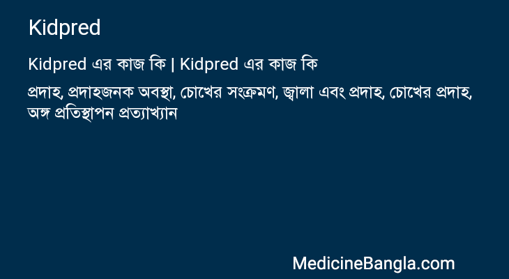 Kidpred এর কাজ Kidpred in Bangla