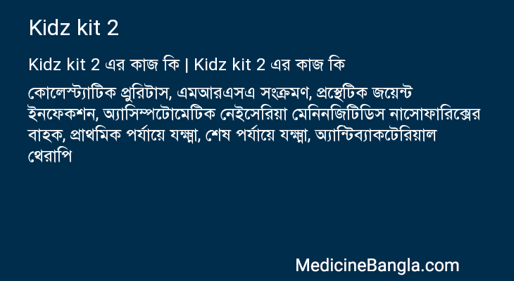 Kidz kit 2 এর কাজ Kidz kit 2 in Bangla