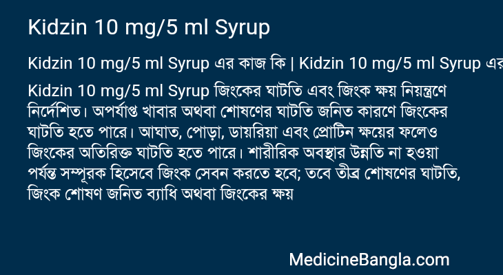 Kidzin 10 mg/5 ml Syrup এর কাজ Kidzin 10 mg/5 ml Syrup in Bangla