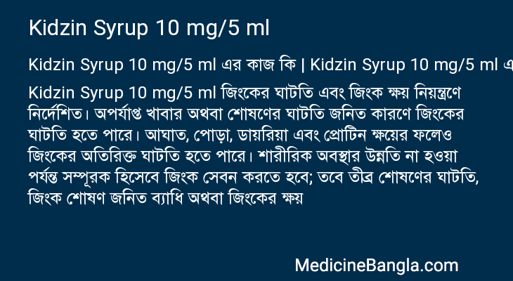 Kidzin Syrup 10 mg/5 ml এর কাজ Kidzin Syrup 10 mg/5 ml in Bangla