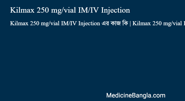 Kilmax 250 mg/vial IM/IV Injection এর কাজ Kilmax 250 mg/vial IM/IV Injection in Bangla