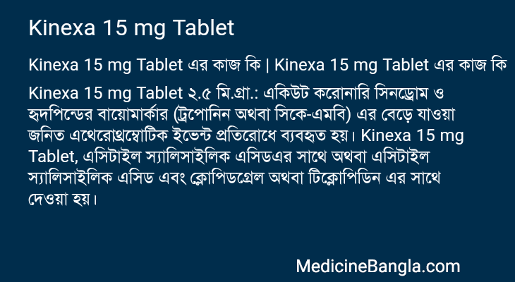 Kinexa 15 mg Tablet এর কাজ Kinexa 15 mg Tablet in Bangla