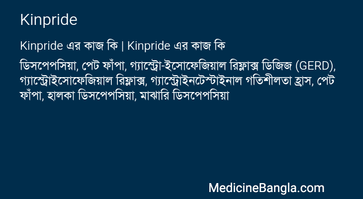 Kinpride এর কাজ Kinpride in Bangla
