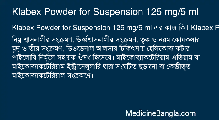 Klabex Powder for Suspension 125 mg/5 ml এর কাজ Klabex Powder for Suspension 125 mg/5 ml in Bangla