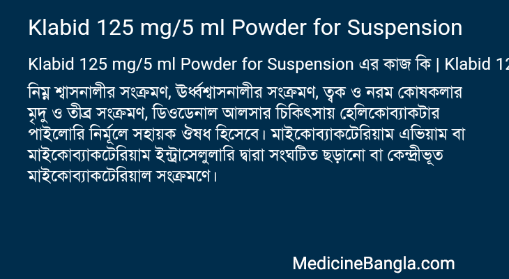 Klabid 125 mg/5 ml Powder for Suspension এর কাজ Klabid 125 mg/5 ml Powder for Suspension in Bangla