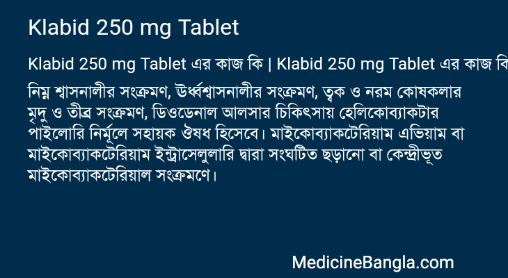 Klabid 250 mg Tablet এর কাজ Klabid 250 mg Tablet in Bangla