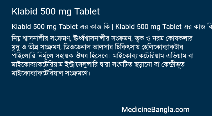 Klabid 500 mg Tablet এর কাজ Klabid 500 mg Tablet in Bangla