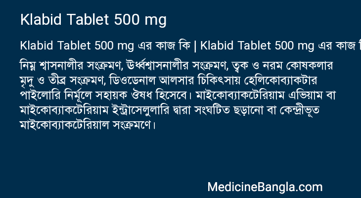 Klabid Tablet 500 mg এর কাজ Klabid Tablet 500 mg in Bangla