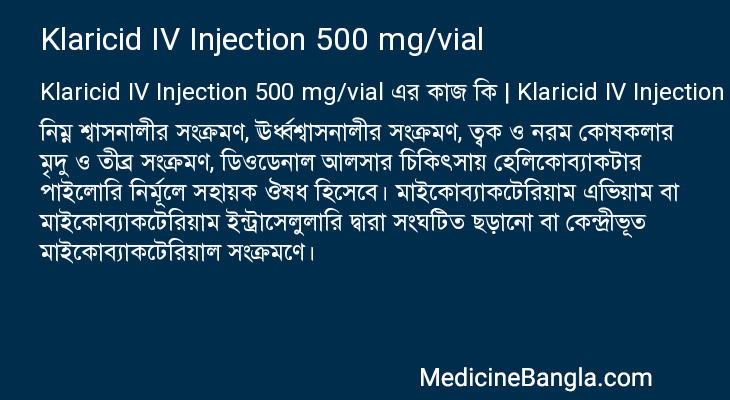 Klaricid IV Injection 500 mg/vial এর কাজ Klaricid IV Injection 500 mg/vial in Bangla