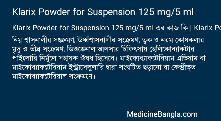 Klarix Powder for Suspension 125 mg/5 ml এর কাজ Klarix Powder for Suspension 125 mg/5 ml in Bangla