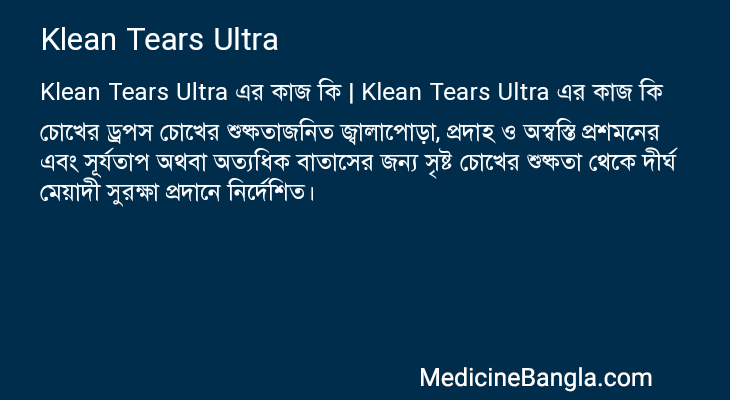 Klean Tears Ultra এর কাজ Klean Tears Ultra in Bangla