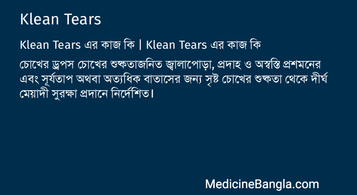 Klean Tears এর কাজ Klean Tears in Bangla