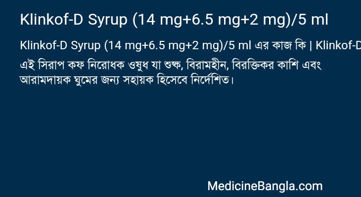 Klinkof-D Syrup (14 mg+6.5 mg+2 mg)/5 ml in Bangla