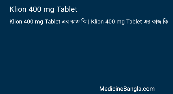 Klion 400 mg Tablet এর কাজ Klion 400 mg Tablet in Bangla