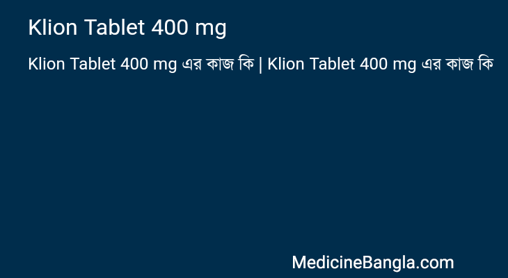 Klion Tablet 400 mg এর কাজ Klion Tablet 400 mg in Bangla