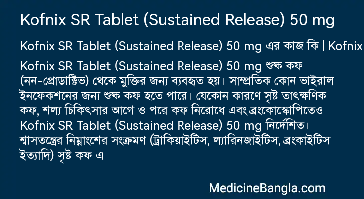 Kofnix SR Tablet (Sustained Release) 50 mg এর কাজ Kofnix SR Tablet (Sustained Release) 50 mg in Bangla