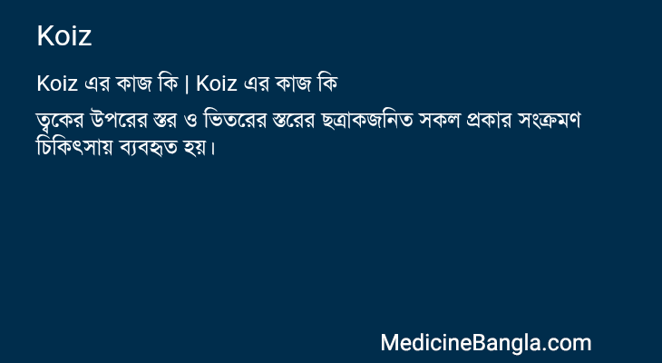 Koiz in Bangla