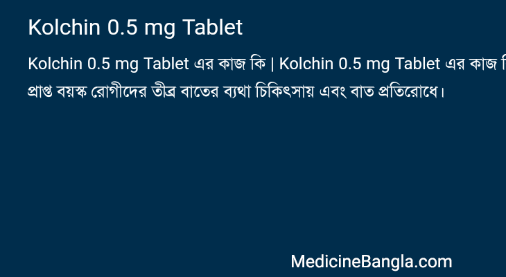 Kolchin 0.5 mg Tablet এর কাজ Kolchin 0.5 mg Tablet in Bangla