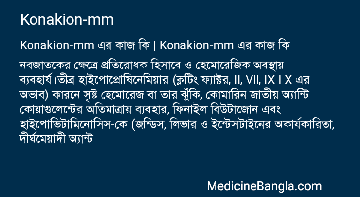 Konakion-mm এর কাজ Konakion-mm in Bangla