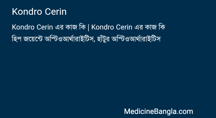 Kondro Cerin এর কাজ Kondro Cerin in Bangla