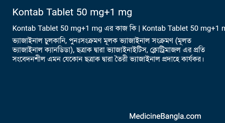 Kontab Tablet 50 mg+1 mg এর কাজ Kontab Tablet 50 mg+1 mg in Bangla