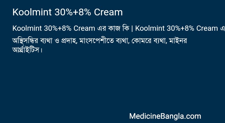 Koolmint 30%+8% Cream এর কাজ Koolmint 30%+8% Cream in Bangla