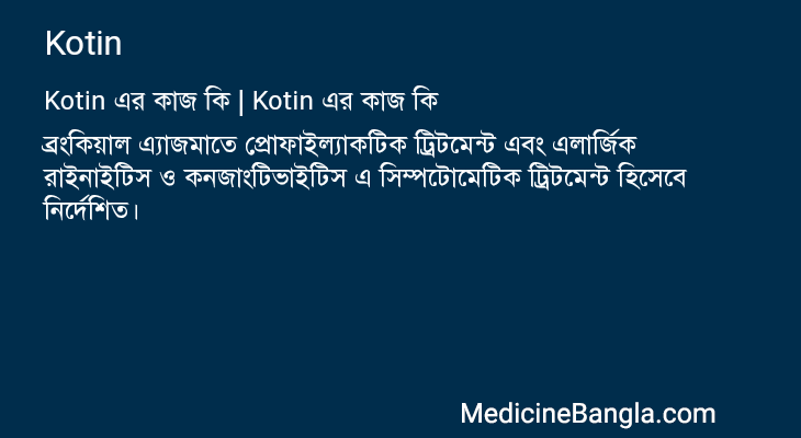 Kotin in Bangla