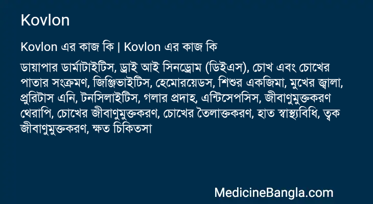 Kovlon এর কাজ Kovlon in Bangla
