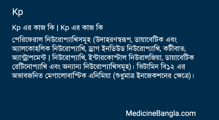 Kp এর কাজ Kp in Bangla
