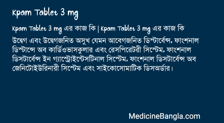 Kpam Tablet 3 mg এর কাজ Kpam Tablet 3 mg in Bangla