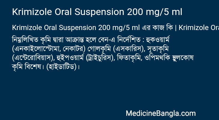 Krimizole Oral Suspension 200 mg/5 ml এর কাজ Krimizole Oral Suspension 200 mg/5 ml in Bangla