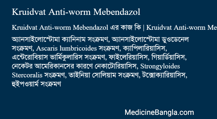 Kruidvat Anti-worm Mebendazol এর কাজ Kruidvat Anti-worm Mebendazol in Bangla