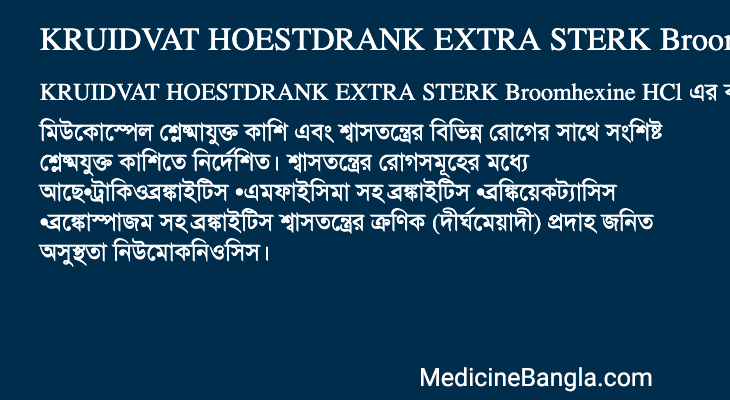 KRUIDVAT HOESTDRANK EXTRA STERK Broomhexine HCl এর কাজ KRUIDVAT HOESTDRANK EXTRA STERK Broomhexine HCl in Bangla