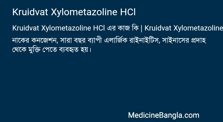 Kruidvat Xylometazoline HCl এর কাজ Kruidvat Xylometazoline HCl in Bangla