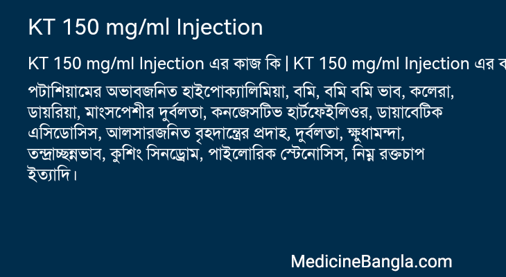 KT 150 mg/ml Injection এর কাজ KT 150 mg/ml Injection in Bangla