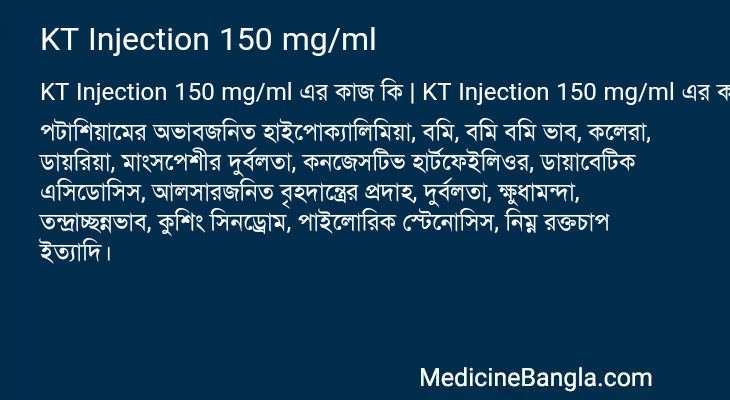 KT Injection 150 mg/ml এর কাজ KT Injection 150 mg/ml in Bangla