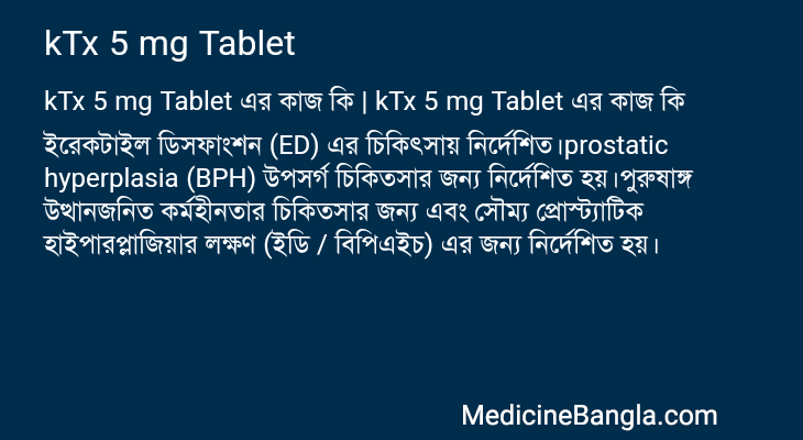 kTx 5 mg Tablet এর কাজ kTx 5 mg Tablet in Bangla