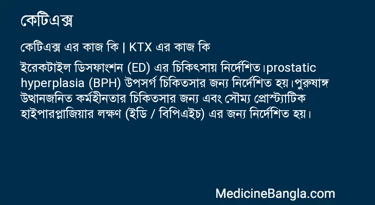 কেটিএক্স in Bangla
