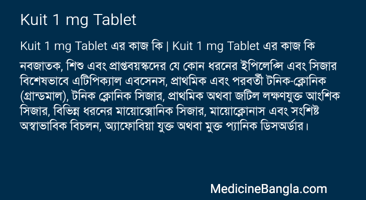 Kuit 1 mg Tablet এর কাজ Kuit 1 mg Tablet in Bangla