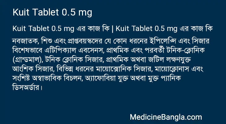 Kuit Tablet 0.5 mg এর কাজ Kuit Tablet 0.5 mg in Bangla