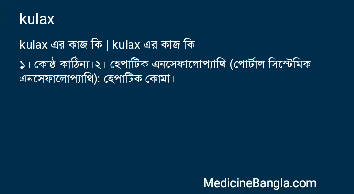 kulax এর কাজ kulax in Bangla