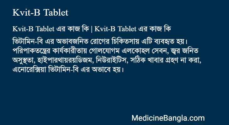 Kvit-B Tablet এর কাজ Kvit-B Tablet in Bangla
