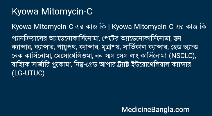 Kyowa Mitomycin-C এর কাজ Kyowa Mitomycin-C in Bangla