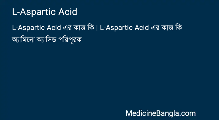 L-Aspartic Acid in Bangla
