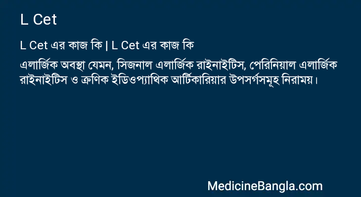 L Cet এর কাজ L Cet in Bangla