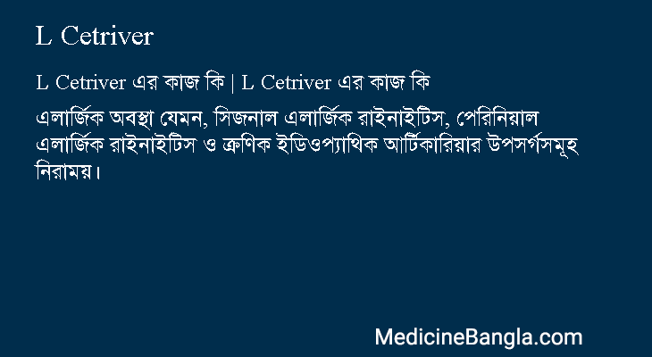 L Cetriver এর কাজ L Cetriver in Bangla